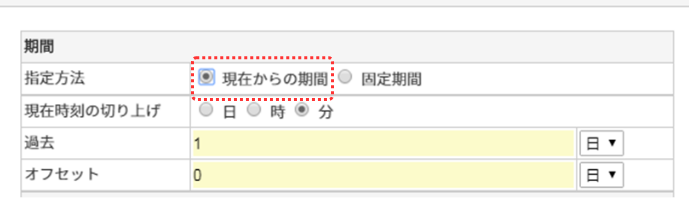 現在からの期間