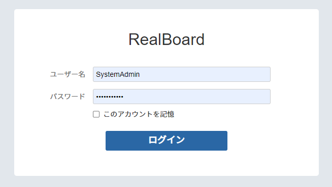 SystemAdminログイン