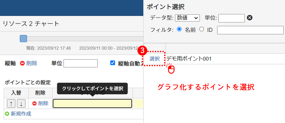 グラフのポイント選択