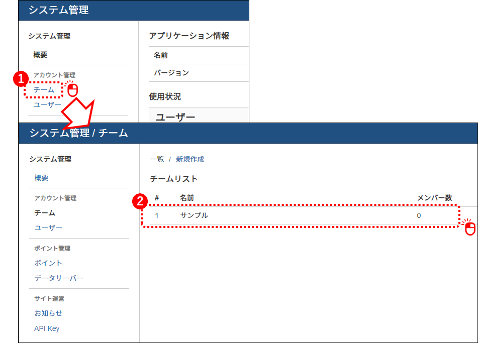 システム管理_チーム選択