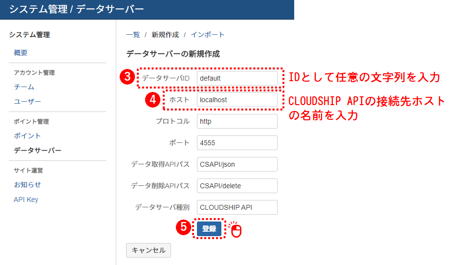 システム管理_データサーバのアクセス情報の登録