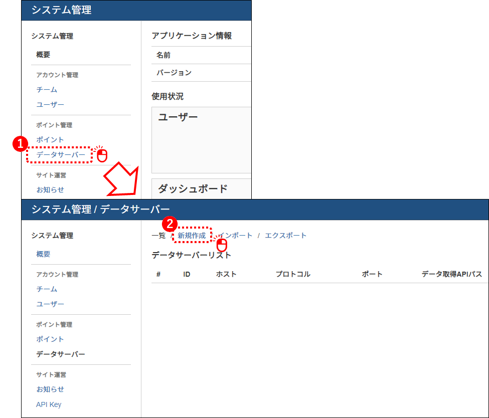 システム管理_データサーバ新規作成