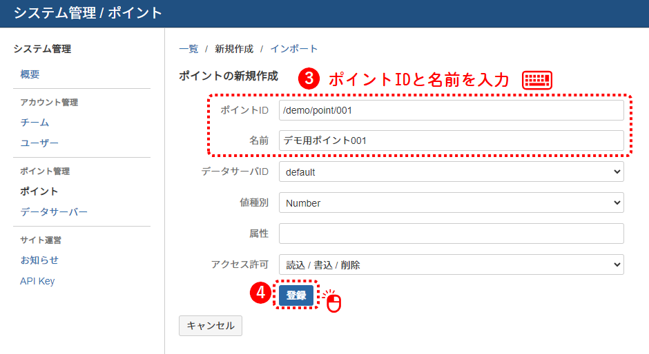 システム管理_ポイントIDと名前の登録