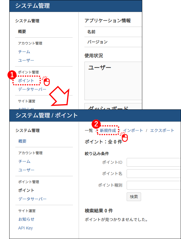 システム管理_ポイント新規作成