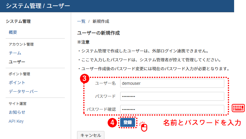 システム管理_ユーザ名とパスワードの登録