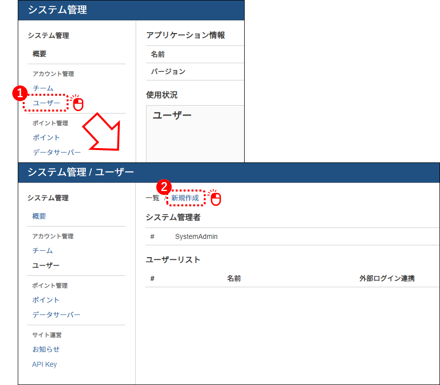 システム管理_ユーザ新規作成