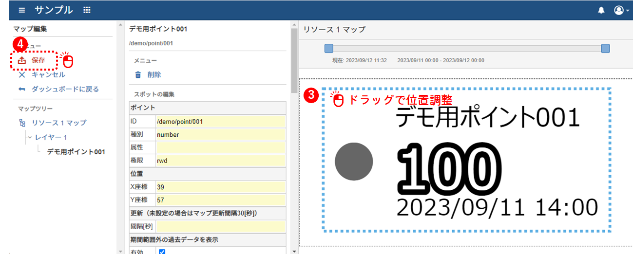 スポット位置調整