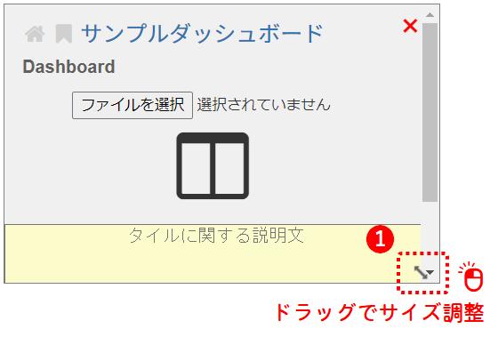 タイルのサイズ調整