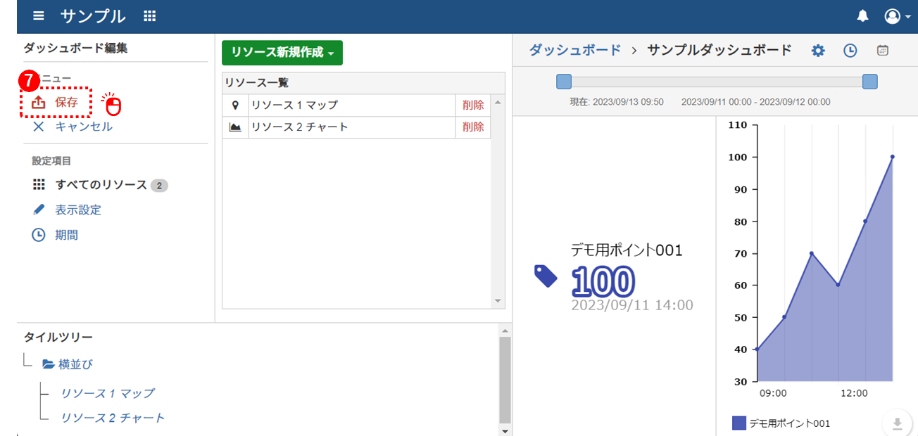 タイル設定保存