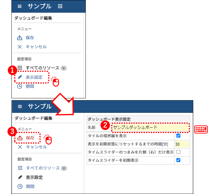ダッシュボードの名前を変更
