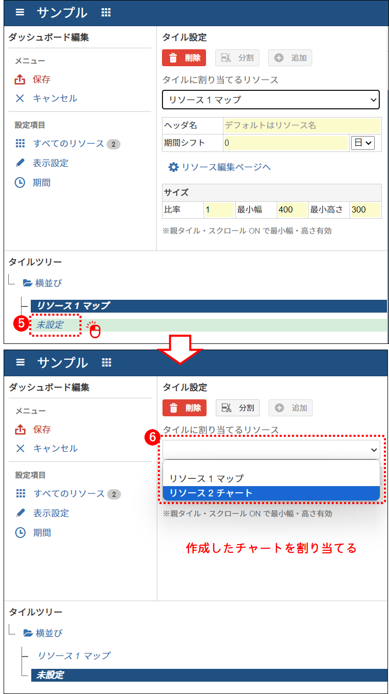 チャート割り当て