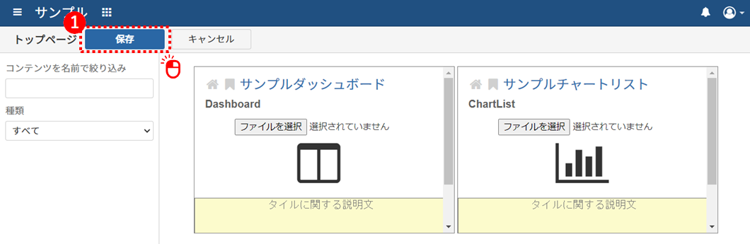 トップページの保存