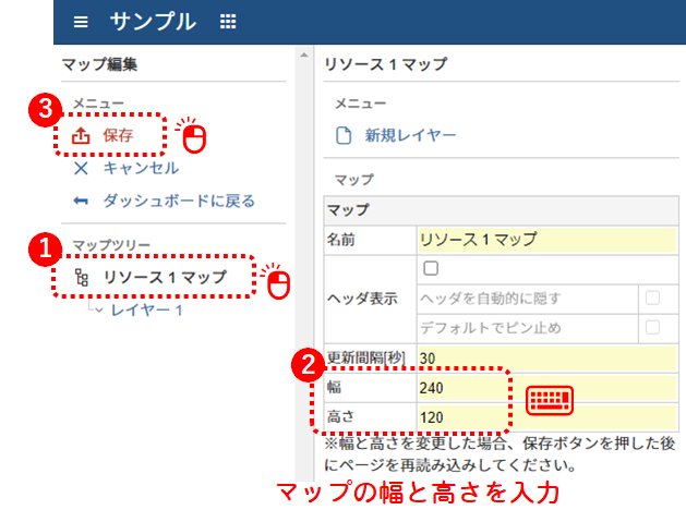 マップの幅と高さを変更