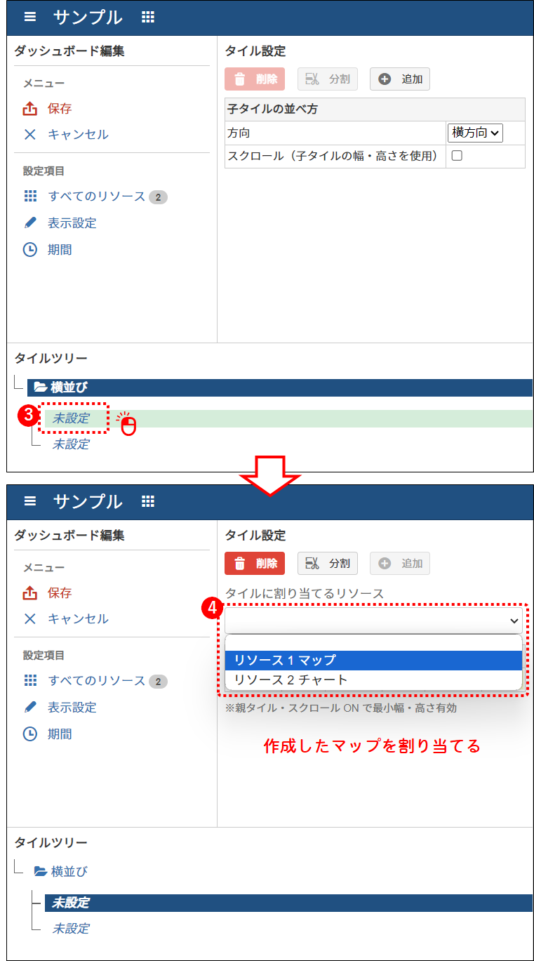 マップ割り当て